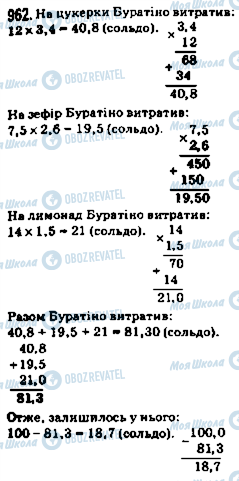 ГДЗ Математика 5 клас сторінка 962