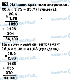 ГДЗ Математика 5 класс страница 963