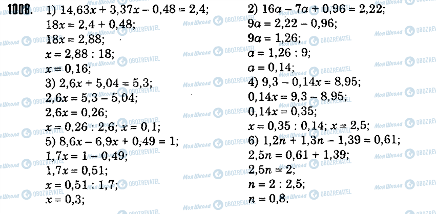 ГДЗ Математика 5 класс страница 1008