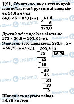 ГДЗ Математика 5 клас сторінка 1011