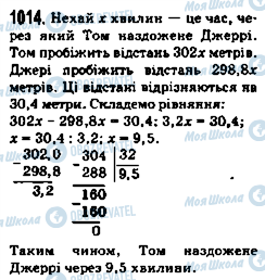 ГДЗ Математика 5 класс страница 1014