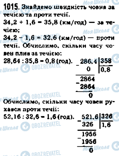 ГДЗ Математика 5 клас сторінка 1015