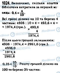 ГДЗ Математика 5 клас сторінка 1024