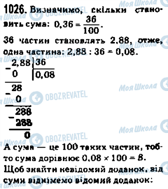 ГДЗ Математика 5 класс страница 1026