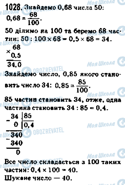 ГДЗ Математика 5 класс страница 1028