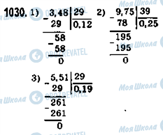 ГДЗ Математика 5 класс страница 1030