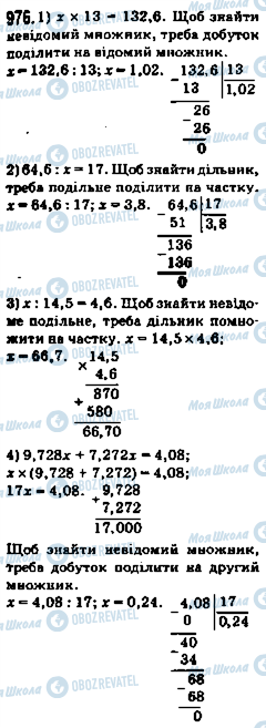 ГДЗ Математика 5 клас сторінка 976