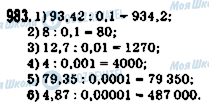 ГДЗ Математика 5 класс страница 983