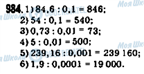 ГДЗ Математика 5 класс страница 984