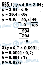 ГДЗ Математика 5 класс страница 985