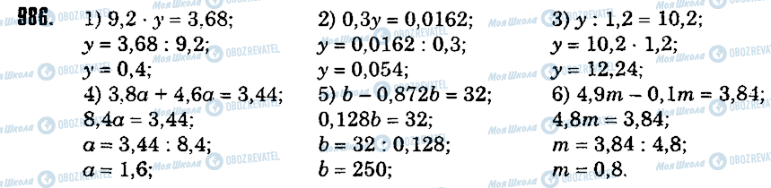 ГДЗ Математика 5 класс страница 986