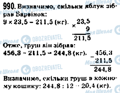 ГДЗ Математика 5 класс страница 990