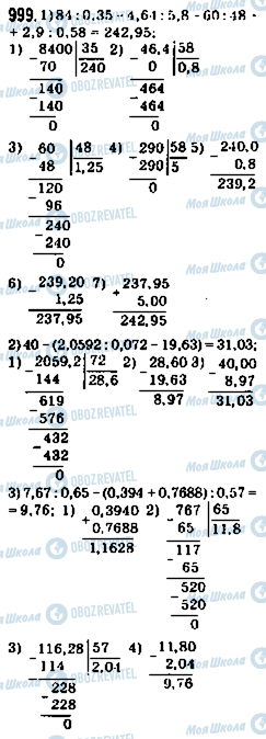 ГДЗ Математика 5 класс страница 999