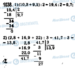 ГДЗ Математика 5 клас сторінка 1038
