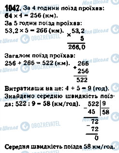 ГДЗ Математика 5 клас сторінка 1042