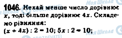 ГДЗ Математика 5 клас сторінка 1046