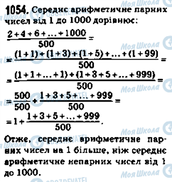 ГДЗ Математика 5 клас сторінка 1054