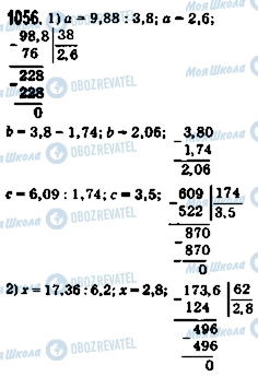 ГДЗ Математика 5 класс страница 1056