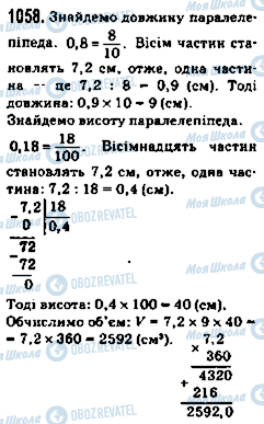 ГДЗ Математика 5 клас сторінка 1058