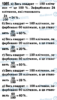 ГДЗ Математика 5 клас сторінка 1065