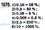 ГДЗ Математика 5 класс страница 1070