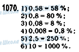ГДЗ Математика 5 клас сторінка 1070