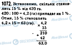 ГДЗ Математика 5 клас сторінка 1072