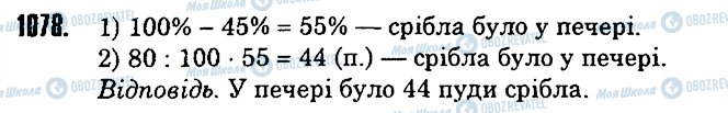 ГДЗ Математика 5 класс страница 1078