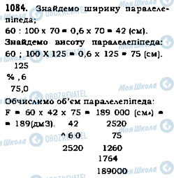 ГДЗ Математика 5 клас сторінка 1084