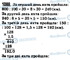 ГДЗ Математика 5 клас сторінка 1088