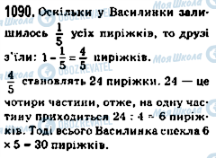 ГДЗ Математика 5 класс страница 1090