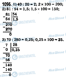 ГДЗ Математика 5 класс страница 1096