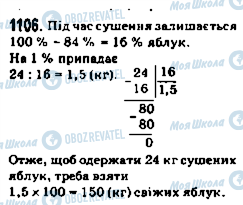 ГДЗ Математика 5 клас сторінка 1106