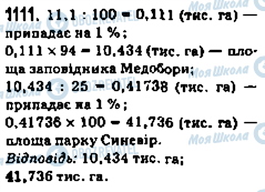 ГДЗ Математика 5 класс страница 1111