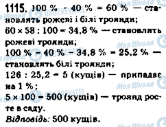 ГДЗ Математика 5 класс страница 1115