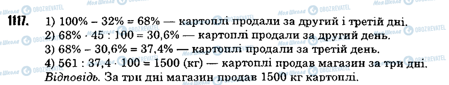 ГДЗ Математика 5 клас сторінка 1117