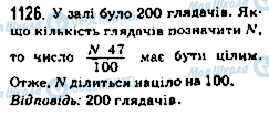 ГДЗ Математика 5 клас сторінка 1126