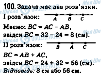 ГДЗ Математика 5 класс страница 100