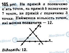 ГДЗ Математика 5 класс страница 105