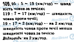 ГДЗ Математика 5 клас сторінка 109