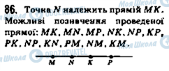 ГДЗ Математика 5 класс страница 86