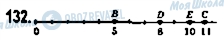 ГДЗ Математика 5 клас сторінка 132