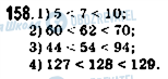 ГДЗ Математика 5 класс страница 158