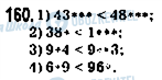 ГДЗ Математика 5 класс страница 160
