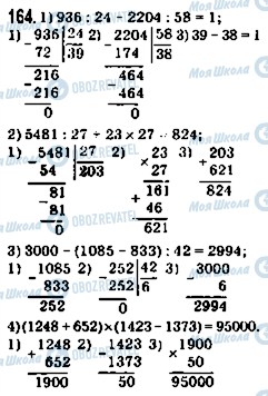 ГДЗ Математика 5 класс страница 164