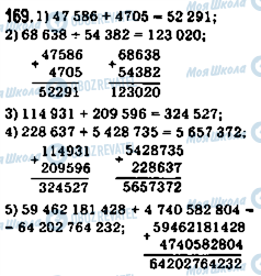 ГДЗ Математика 5 клас сторінка 169