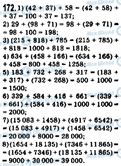 ГДЗ Математика 5 клас сторінка 172