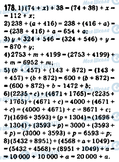 ГДЗ Математика 5 класс страница 178