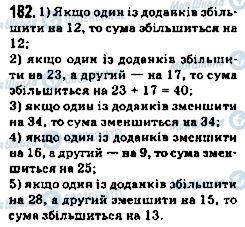 ГДЗ Математика 5 класс страница 182