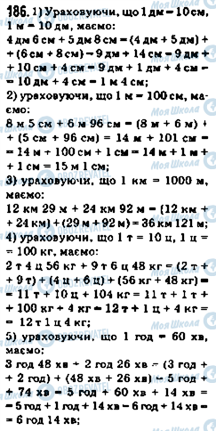 ГДЗ Математика 5 клас сторінка 186